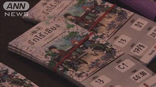 タイで“京アニ”チャリティー上映　収益は全額寄付(19/08/18)