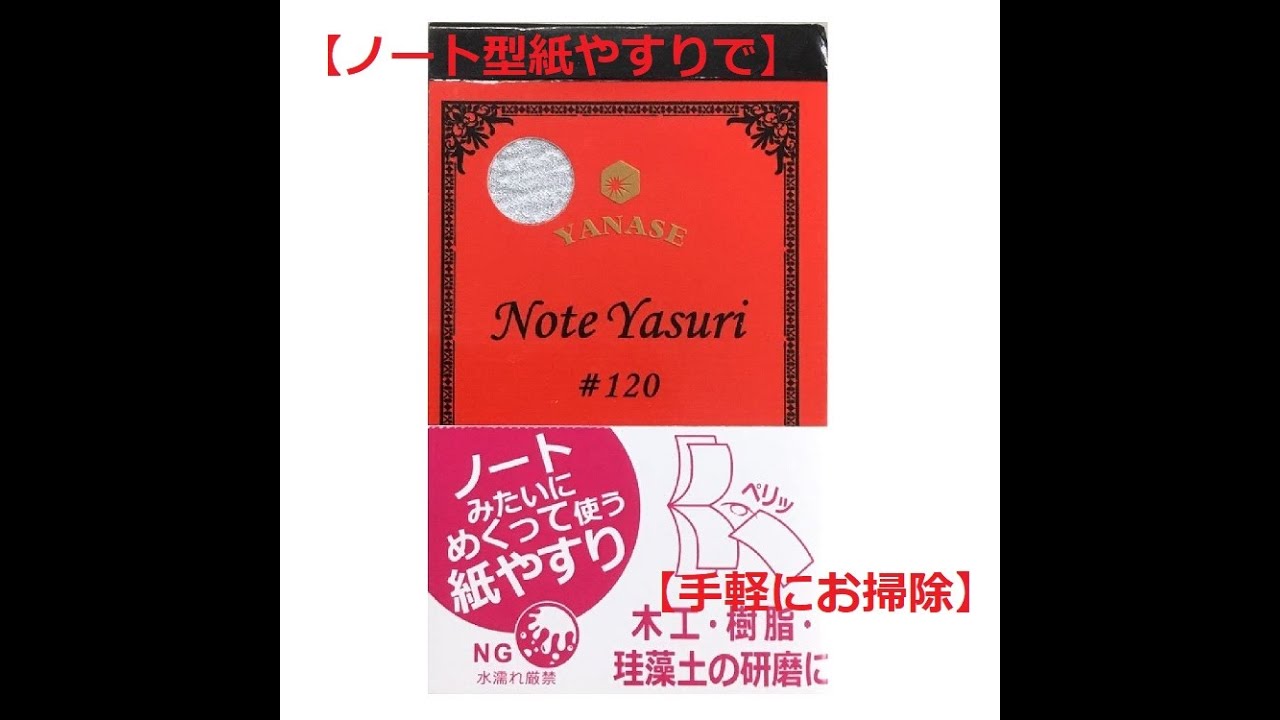 NY-1000-NOTE YASURI ノートヤスリ #1000｜研磨ポイント.com