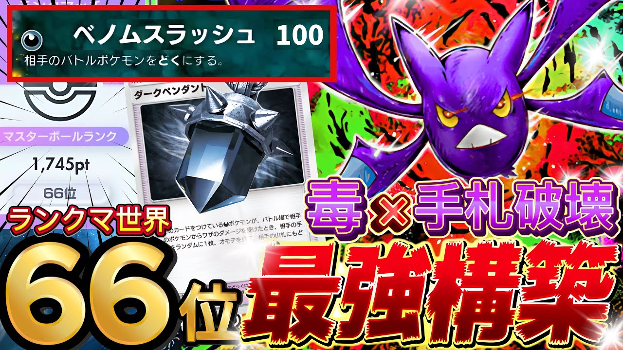 【ポケポケ】超害悪『クロバットex・ダークライ』ウツロイド採用が強い！デッキレシピ付徹底解説！環境最強デッキ更新！マスターボールランク到達におすすめ【pokemontcgpocket/ランクマ/ポケカ