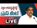 Sajjala Ramakrishna Reddy Press Meet- Live