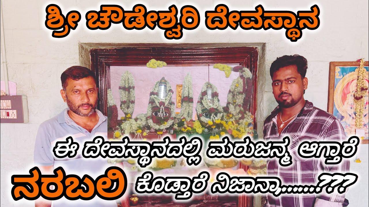 ಶ್ರೀ ಕನ್ನಂಬಾಡಿ ಚೌಡೇಶ್ವರಿ ದೇವಾಲಯ /Sri Hiridevamma chowdeshwari Temple /Special jatre /Hosa kannambadi