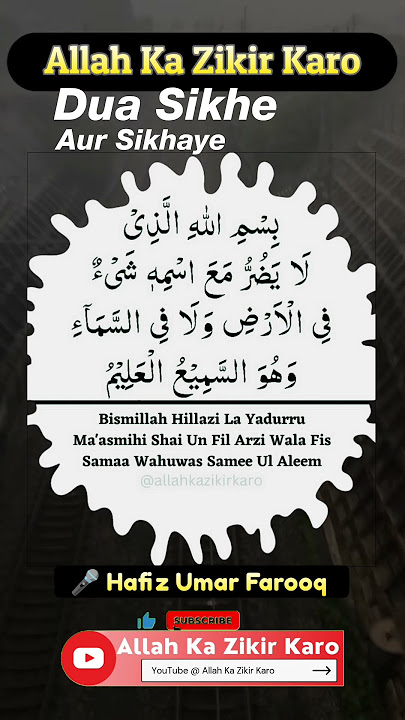 Bismillah Hillazi La Yadurru Ma'asmihi Shai Un Fil Arzi Wala Fis Samaa Wahuwas Samee Ul Aleem, Hafiz
