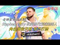 【全明星街球派對】廣東話┃Stephen Curry┃角色潛能天賦┃技巧打法┃