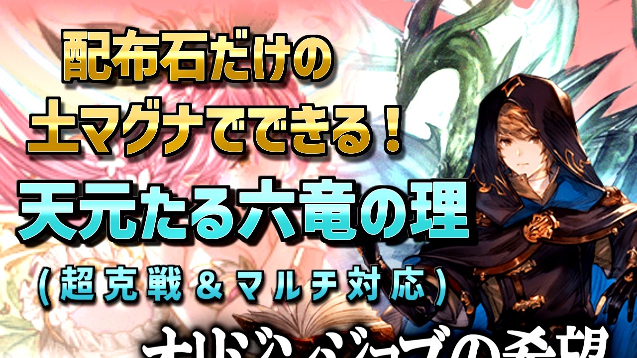 【天元】フルンティングより強い！？配布石だけで挑戦できるドドド安定の土ウィザードオリジン編成【超克戦＆マルチ両対応】