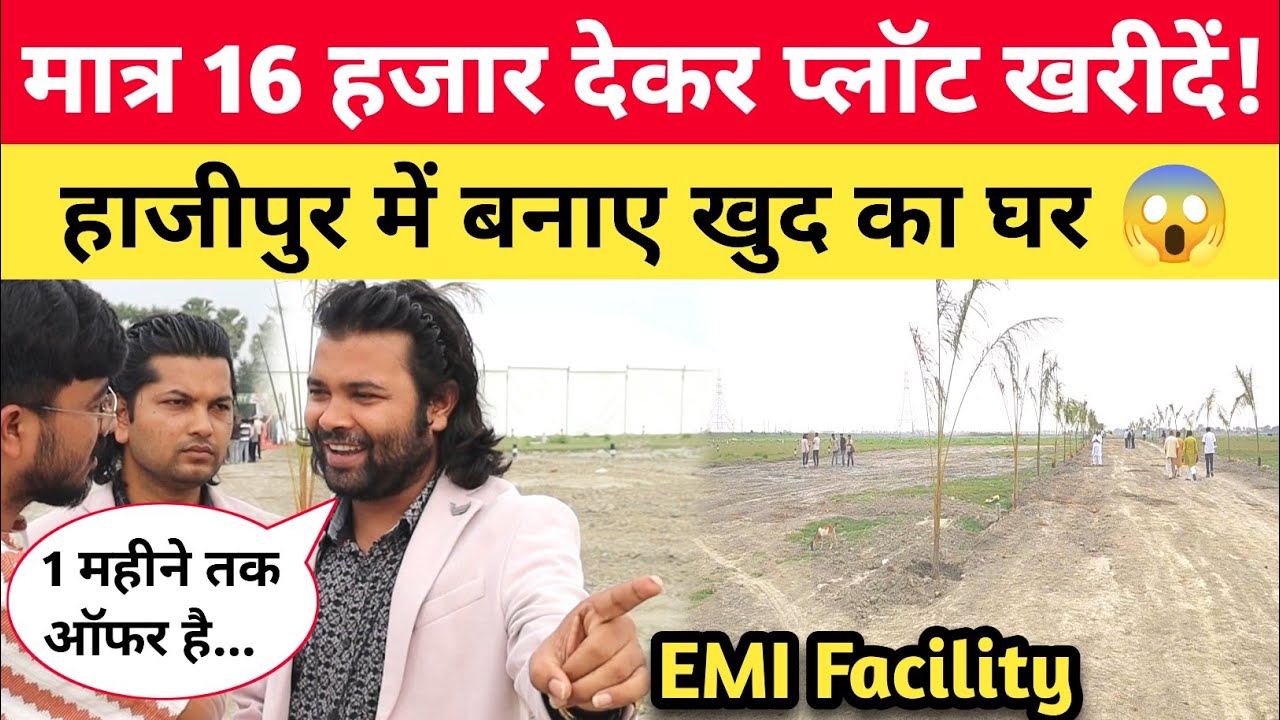 Hajipur हाइवे पर सबसे सस्ता जमीन खरीद बनाए घर, EMI सुविधा के साथ बंपर ऑफर! Plot in Patna