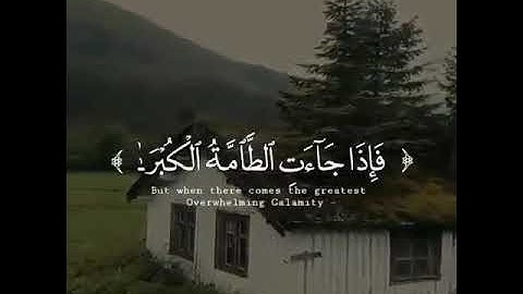 ما تيسر من سورة النازعات | (فَإِذَا جَاءَتِ الطَّامَّةُ الْكُبْرَى (34) إسلام صبحي 🤲🙏🙏