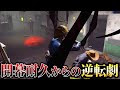 【DBD】絶対全滅するやんと思ったら大逆転起こった.