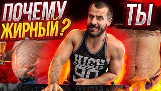 видео: Почему ТЫ НЕ Худеешь ? картинка: Почему ТЫ НЕ Худеешь ?