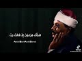 ضرب الله مثلا للذين آمنوا الشيخ عبدالباسط عبدالصمد