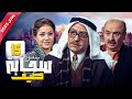 مسلسل سحابه صيف الحلقة 15 كاملة بسام كوسا كاريس بشار رمضان 2025