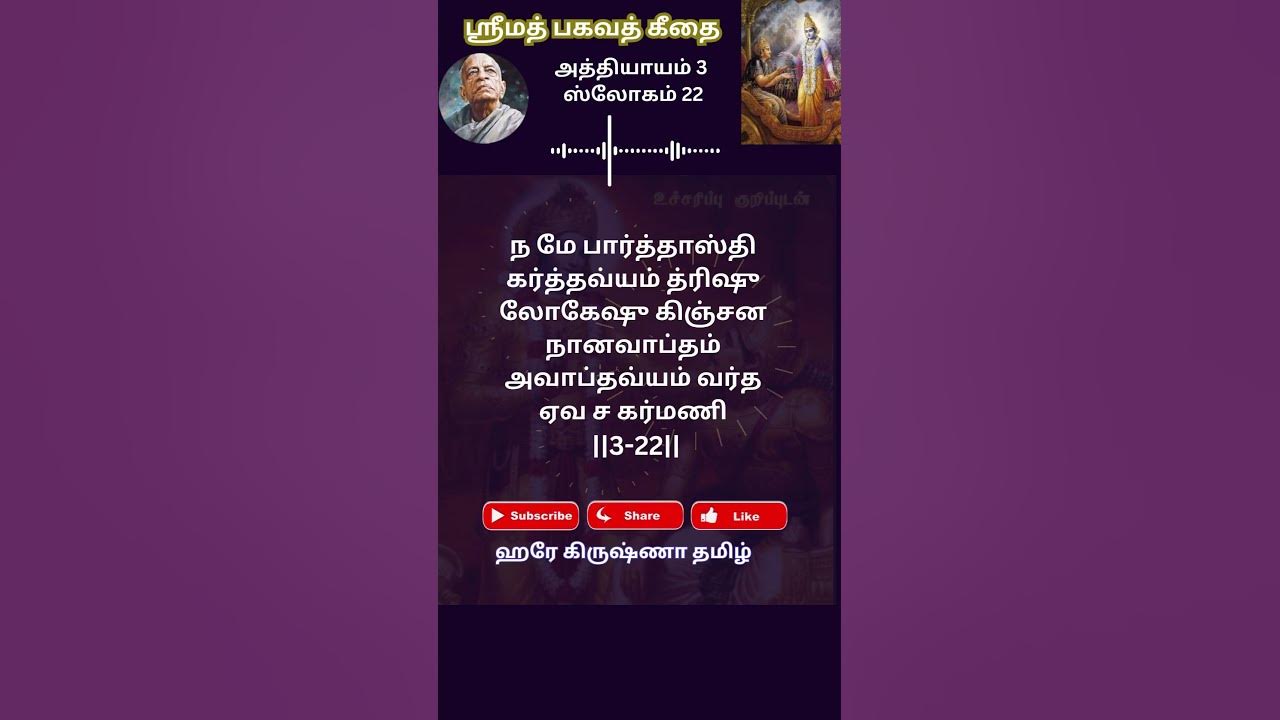 22 3 Srimad Bhagavath Geetha 22-3-srimad-bhagavath-geetha