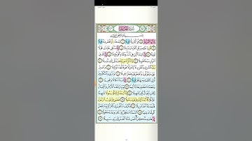 تثبيت وتربيط سورة المزمل  . كاملة .