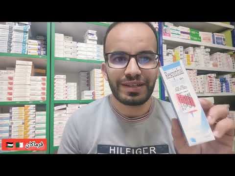 أفضل دواء لانسداد الأنف رسبينال 
