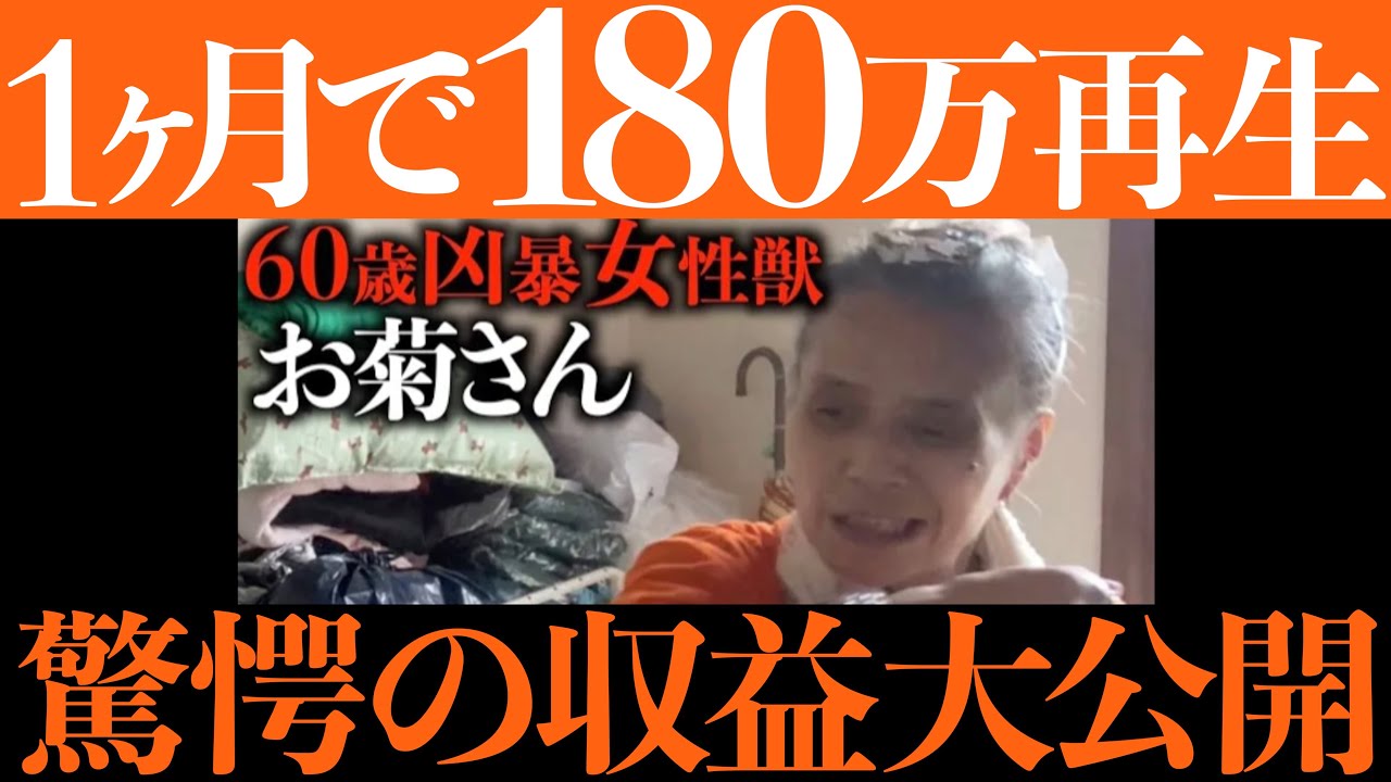 【大バズり】60歳S●Xおっぱじめ動画の収益公開！寿司だ！風ゾクだ！底辺卒業だい！！