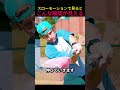 スローモーションで見ると、こんな瞬間が見える😱🎥