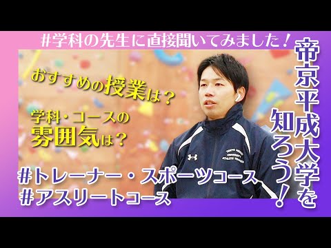 自宅で体験 帝京平成大学のwebオープンキャンパス 自宅で体験 帝京平成大学のwebオープンキャンパス