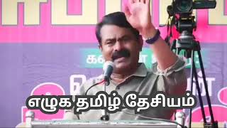 பாஜகவை சம்பவம் செய்த அண்ணன் சீமான் #politicalrally #tvk #tvknews #tnpolitics #seemanfullspeech #dmk