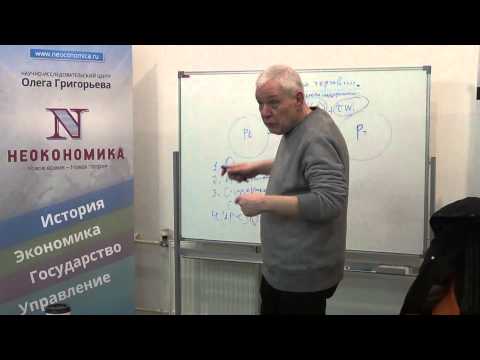 Олег Григорьев. Лекция 14. Теория фирмы сквозь призму экономики торговли (20.01.2015)