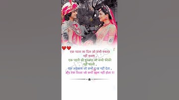 राधा कृष्ण प्रेम शायरी💯😥||Radha Krishna shayari❤️ #shorts#radhakrishna#radhakrishnalove#shyari#love💞