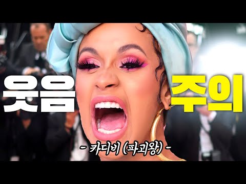 Capa de 2분 순삭! 상대를 파괴시켜버리는 카디비