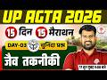 UPSSSC AGTA MARATHON CLASS 2026 | AGTA AGRICULTURE MARATHON CLASSES | UP AGTA AGRICULTURE CLASSES