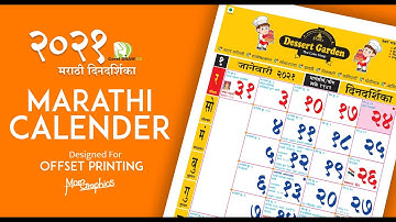 Marathi Calendar 2021 Design in Corel DrawX5 | मराठी दिनदर्शिका २०२१