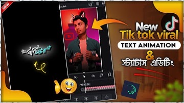 New tik tok viral lyrics & Status editing on alight Motion || Bangla text animation - Lesson Bell
