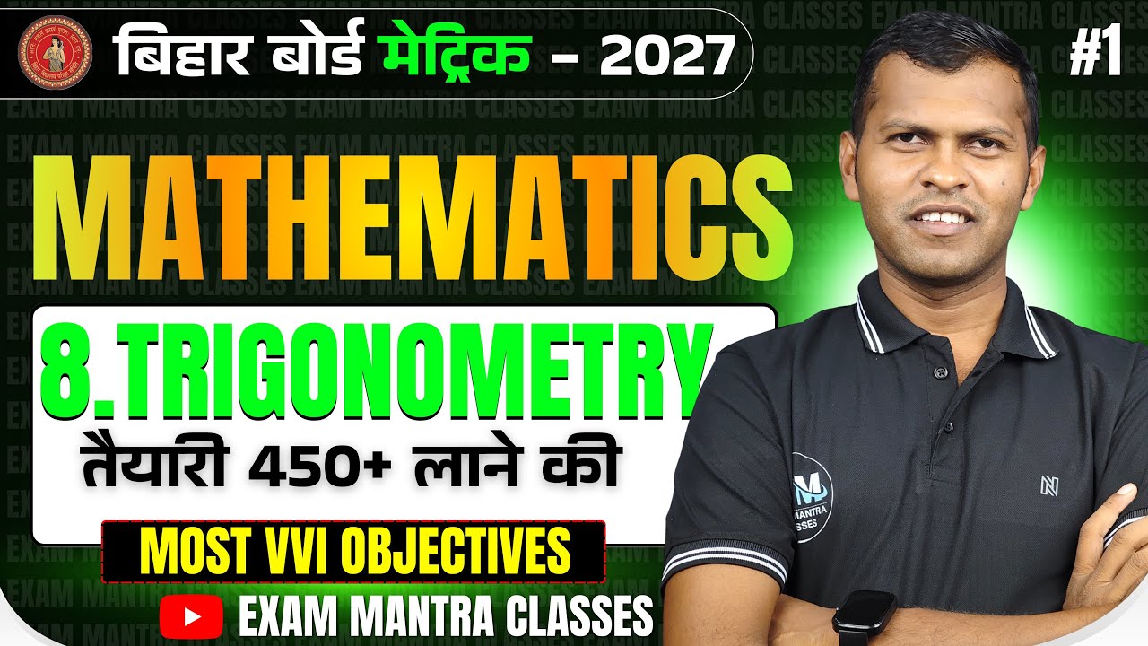 CLASS 10TH NEW BATCH || 2027 BATCH || CHAPTER 8 || TRIGONOMETRY || त्रिकोणमितीय  || OBJECTIVES || #1
