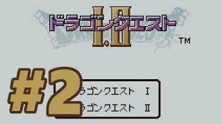 【GB】ゲームボーイ ドラゴンクエストI・II【#2 ドラゴンクエストII】