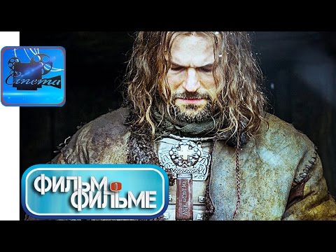 ВИКИНГ [2016] Фильм