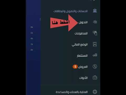 كيف احول فلوس من تطبيق الراجحي