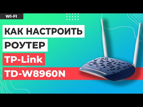 ✅ Настройка роутера TP-Link TD-W8960N