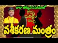 Vashikaran Mantra In Telugu వశీకరణమంత్రం KalaBhairava || Save society|| Garuda Puranam శిక్షలు