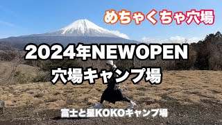 【キャンプ場紹介】なっぷにも載ってない穴場キャンプ場⛺