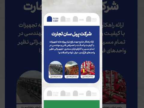 اینجا پیل سان است هم قدم با صنعت همراه با تکنولوژی