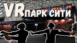 VRParkСИТИ  – крупнейший парк виртуальной реальности в Европе Афимолл| Обзор от @gotoguy