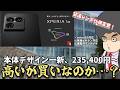 Xperia 1 VIII発売へ!235,400円からと高額だが買いなのか?価格・特徴をチェック