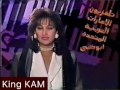 مقتطفات من تلفزيون ابوظبي 1993م