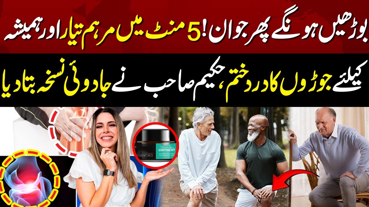 Knee Pain Relief | Cause And Easy Treatment | Good Morning Lahore | 02 January 2025 | Lahore Rang