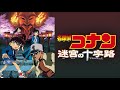 ライブ音響風】 第7弾 名探偵コナン 迷宮の十字路 メインテーマ - YouTube