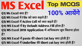 MS Excel Important Questions MCQS 2026 | SSC Exam Most Repeated Questions | Exam में आने वाले प्रश्न