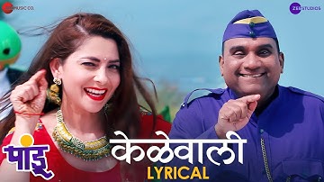 Kelewali - Lyrical | Pandu | Sonalee Kulkarni, Bhau Kadam | Avadhoot Gupte, Sampada Mane | Viju Mane
