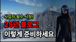 워드프레스로 성공하는 블로그 SEO 실전 노하우