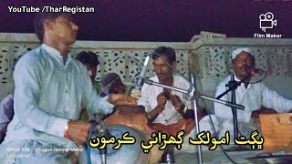 Tharibhajan Bhajan Bhagatamolakh Gharaikharmoon Karmoon Gharai