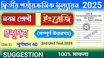 class 9 english 2nd unit test question paper 2025 | class 9 english 2nd unit test suggestion 2025