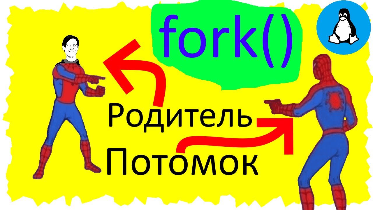 fork() | Системное программирование на СИ в Linux - YouTube