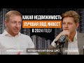 Какая недвижимость лучшая под инвест в 2024 году? / Вложение в доходную студию или банк?