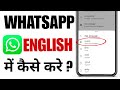 Whatsapp Ko English Mein Kaise Karen | Whatsapp Me English Language Kaise Change Kare
