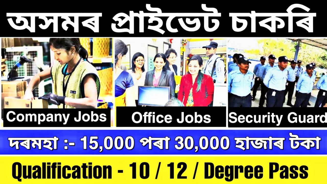 Assam Private Job Vacancy 2024 Brahmaputra Industrial Park Job Assam