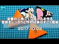 三角コインケースは誰でも作れます。 2017 10 02